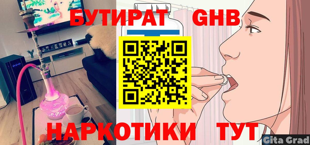 Бутират 1.4BDO  Вход с VPN  Советский 