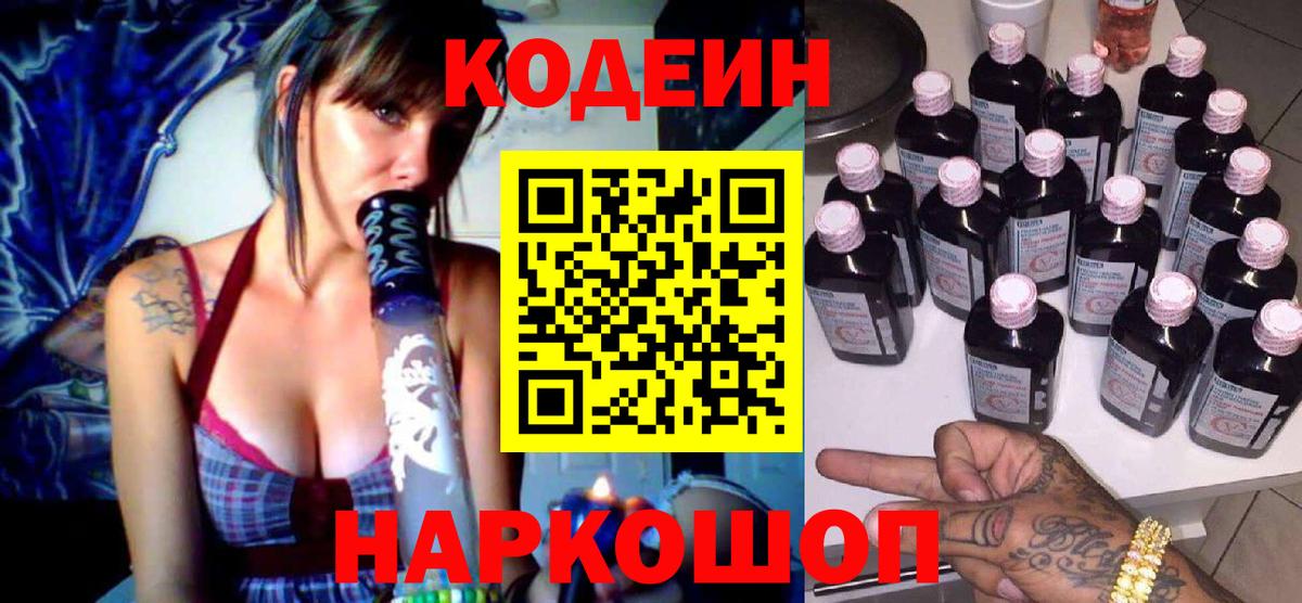 Codein напиток Lean (лин)  Вход с VPN  Советский  Codein Purple Drank 