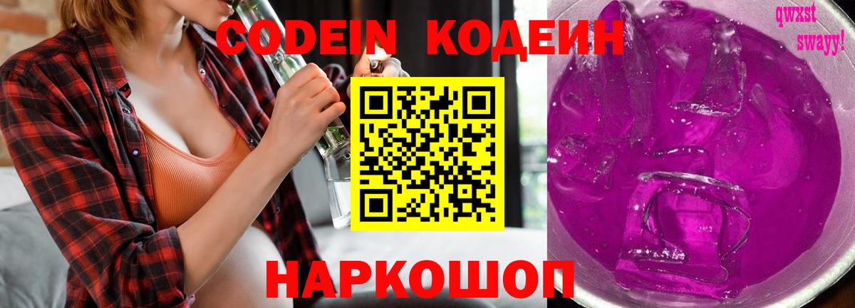 Кодеиновый сироп Lean напиток Lean (лин) Советский