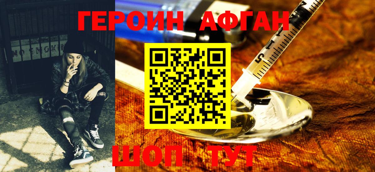 ГЕРОИН  Вход с VPN  Советский  Героин афганец 