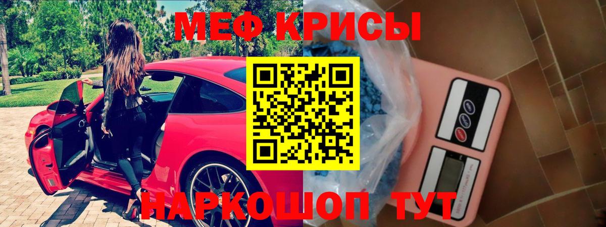 Меф мука Советский