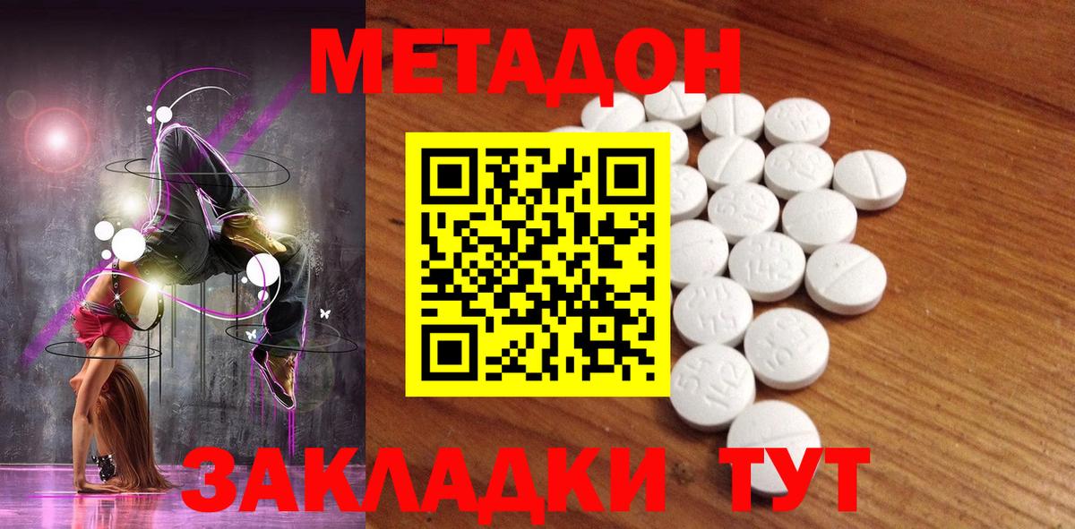 МЕТАДОН белоснежный  МЕТАДОН кристалл  Вход с VPN  Советский 
